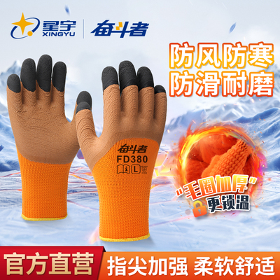 【星宇正品】加绒劳保手套防寒