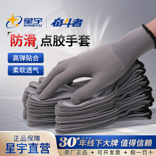点胶防滑尼龙线手套耐磨柔软透气
