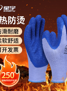 星宇工作耐磨隔热手套250°耐高温加厚耐磨撕裂防滑劳保防烫工业