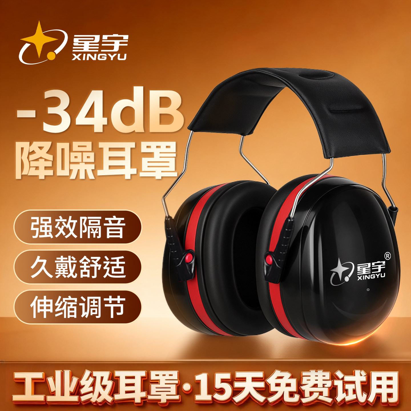 【工业级降噪】专业隔音耳罩