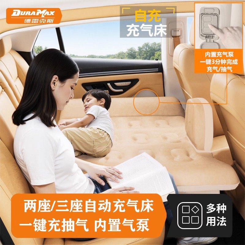 车载两座自动充气床汽车后排睡垫睡觉神器儿童汽车长途坐车旅行床,汽车用品/电子/清洗/改装,车载旅行床,淘宝优惠券,粉丝福利购,淘宝优惠卷