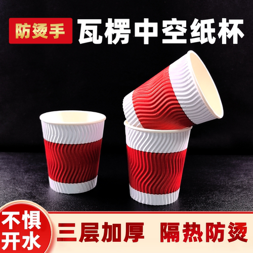 一次性防烫瓦楞咖啡纸杯