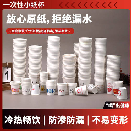 试饮杯品尝杯一口杯一次性纸杯100只小号迷你试喝杯小酒盅酸奶杯