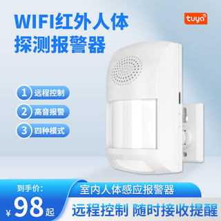 红外线报警器防盗家用WIFI远程联网连手机店铺家用商用人体感应