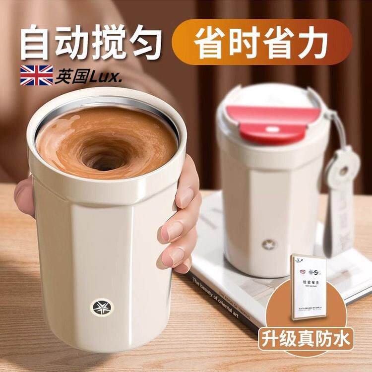 英国新型智能全自动搅拌杯咖啡杯电动豆奶粉便携水杯