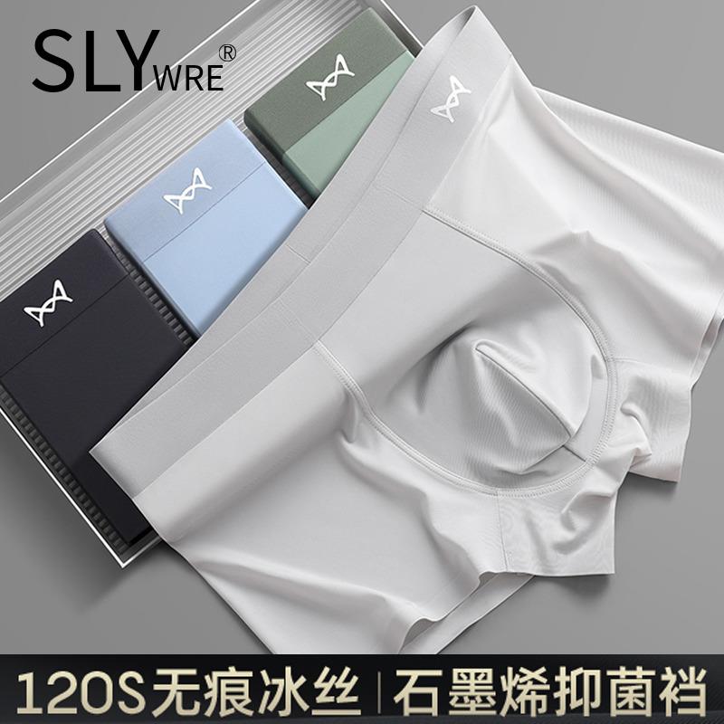 高端SLY WRE冰丝无痕内裤男士夏季超薄运动透气四角短裤纯棉平角