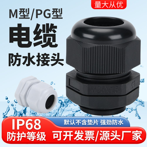 电缆电线防水接头，防水阻燃
