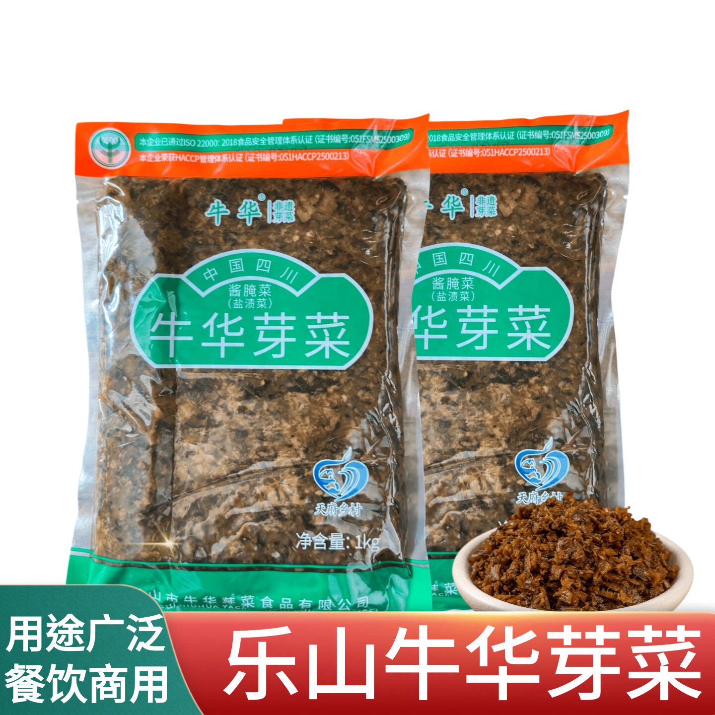 正宗乐山牛华芽菜1kg四川碎米芽菜扣肉咸菜芽菜肉臊燃面原料商用