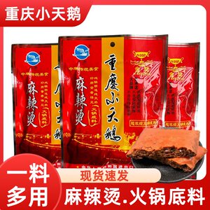 重庆小天鹅麻辣烫调料火锅底料牛油火锅料关东煮串串香冒菜商用