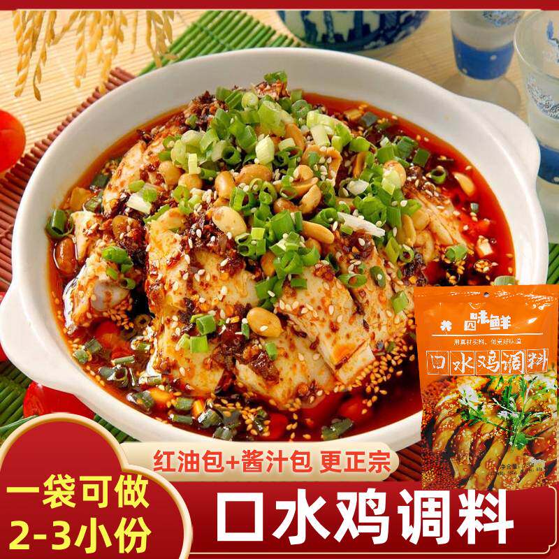 四川口水鸡调料230g乐山凉拌鸡香辣黄鸡肉白斩白宰鸡辣椒油底料