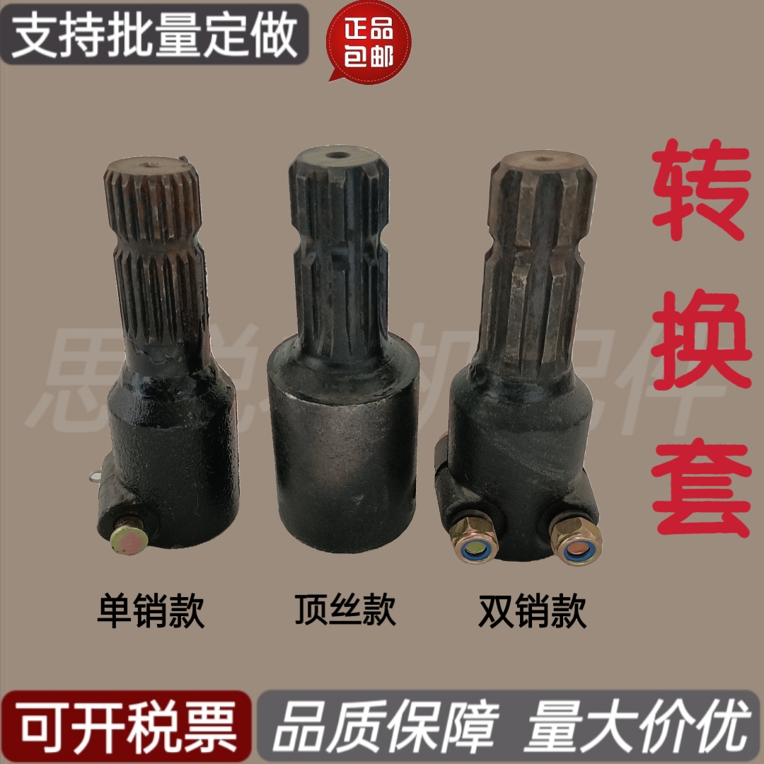 动力输出转换套连接轴