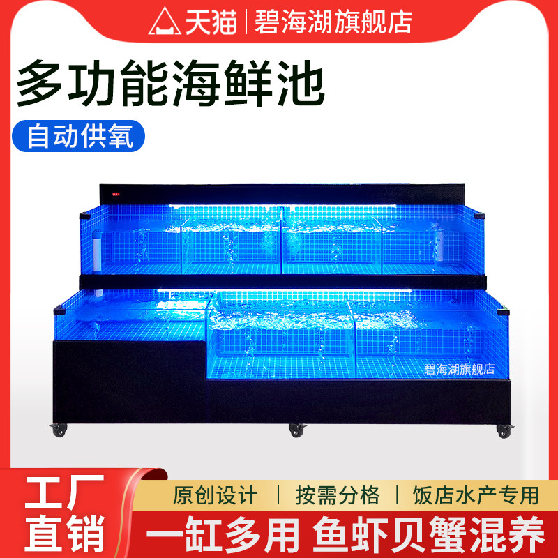 移动海鲜池商用一体饭店专用海鲜鱼缸制冷机超市水产海鲜缸贝类池