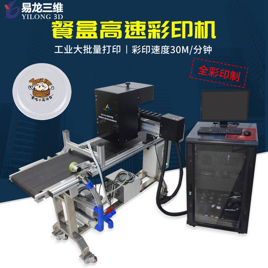 塑料餐盒泡沫打包盒条形码二维码喷印密胺餐具全自动彩色uv喷码机
