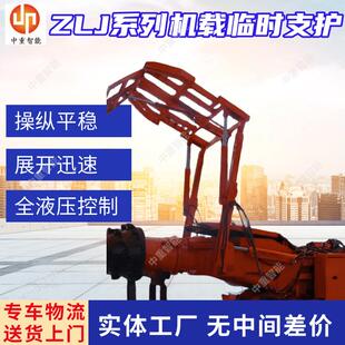 ZLJ系列机载临时支护 现货速发 液压伸缩收放机载临时支护装置