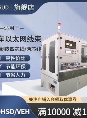 WG-9110HSD/VEH以太网射频线束专用生产线自动剥皮取线报警