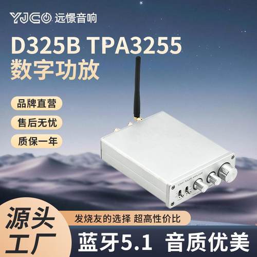 325B TPA3255立体声2.0大功率H数字 QCC3034蓝牙5.1