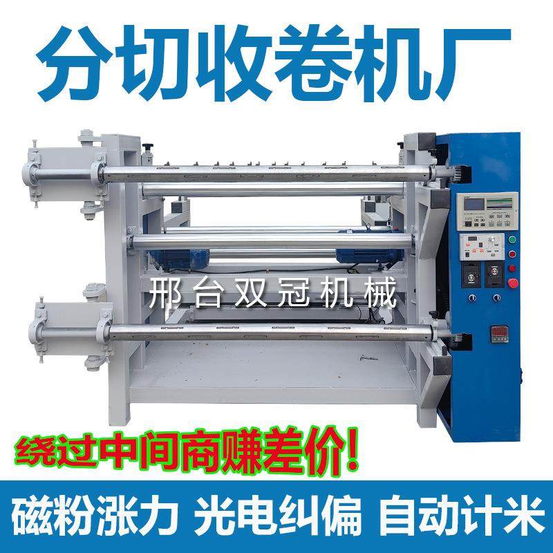 全自动分切机无纺布PVC薄膜OPP分条收卷机贴合分切机复卷机打卷机,机械设备,印刷设备,淘宝优惠券,粉丝福利购,淘宝优惠卷