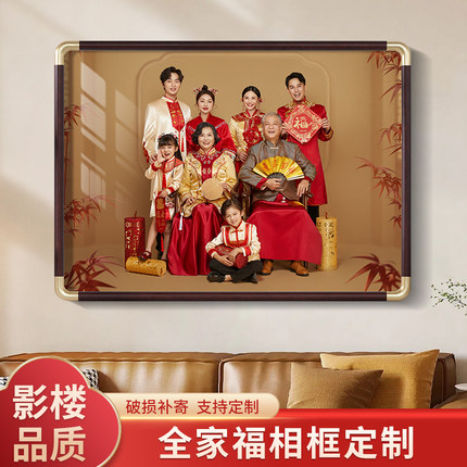 全家福相框挂墙打印放大定制洗照片加做成摆台中式16 24 36寸框架