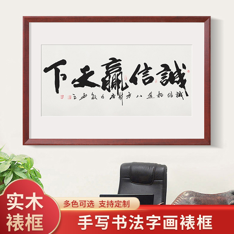 实木质书法相框定制字画作品框外框国画装裱边框架挂墙任意大尺寸