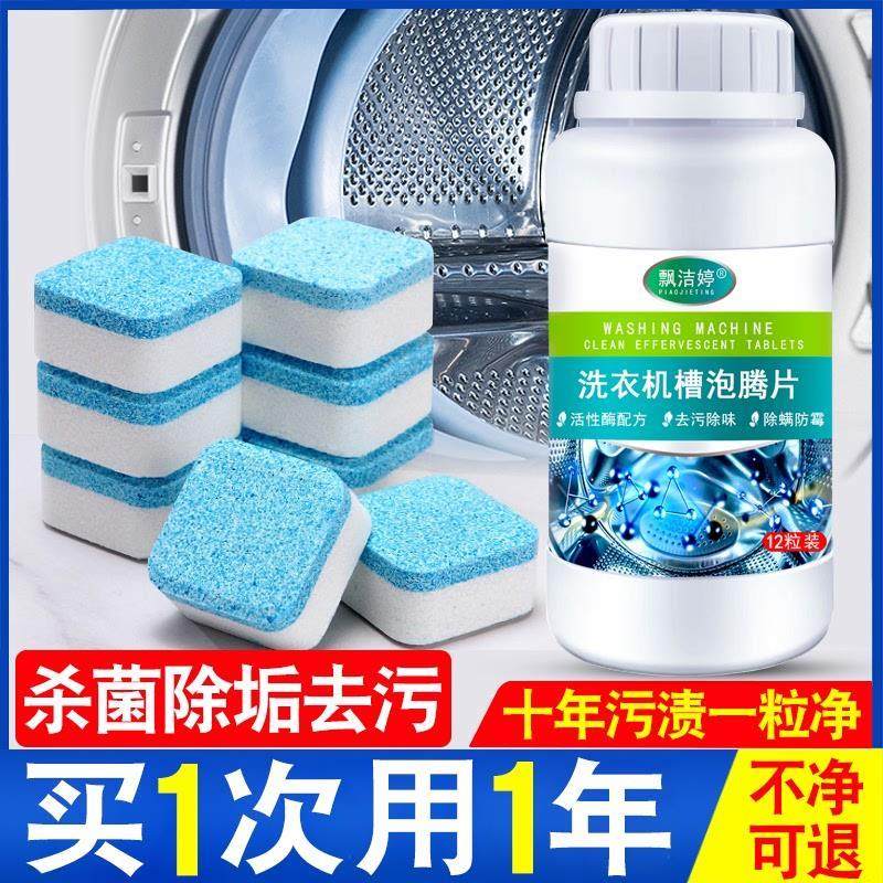 洗衣机清洗剂泡腾清洁片去污渍神器滚筒式除垢全自动专用爆氧粉暴