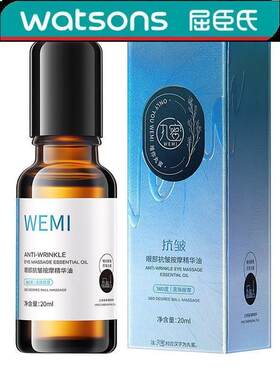 蝶丽微雅精油眼部抗皱按摩紧致抗皱脸部精华油滚珠面部滋润正品