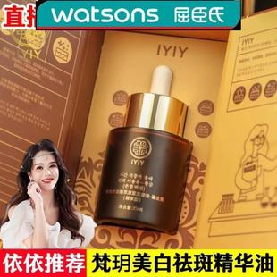 IYIY赵依依梵玥美白祛斑精华油净去斑人参花格美抗皱贵妇护肤正品