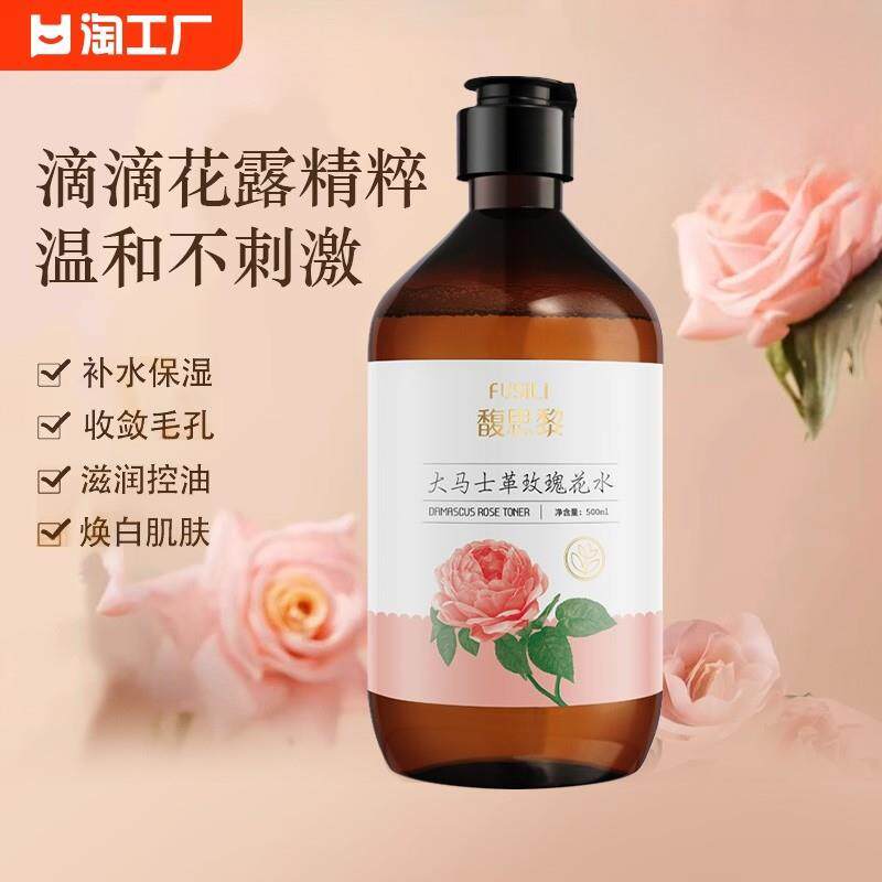 大马士革玫瑰纯露精华水补水保湿爽肤水温和提亮天然精油湿敷水