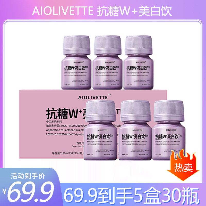 西班牙aiolivette 抗糖w美白饮西班牙aiolivette 抗糖w 美白正品