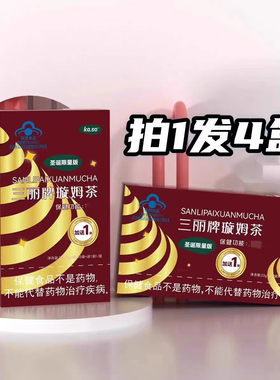 4盒ka.so三丽牌璇姆茶旋母茶三丽旋姆茶包邮正品