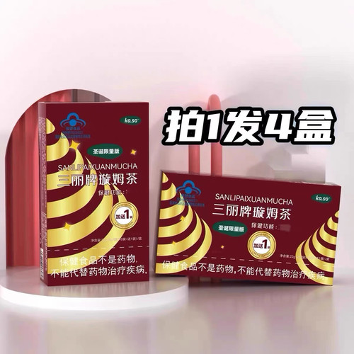 4盒ka.so三丽牌璇姆茶旋母茶三丽旋姆茶包邮正品