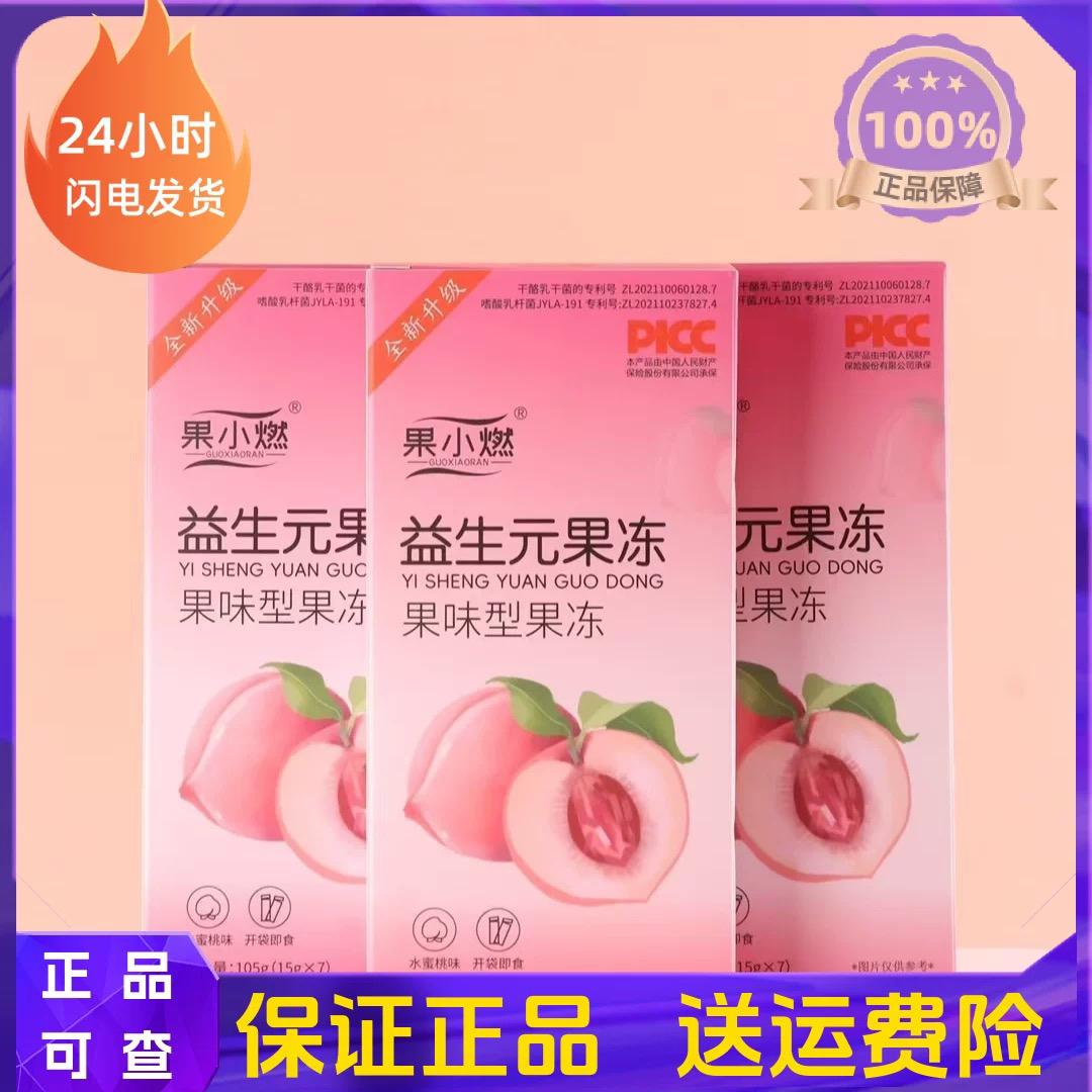轻清嗖果冻益生元菌酵素果冻条果蔬孝酵素水蜜桃复合果味代餐正品