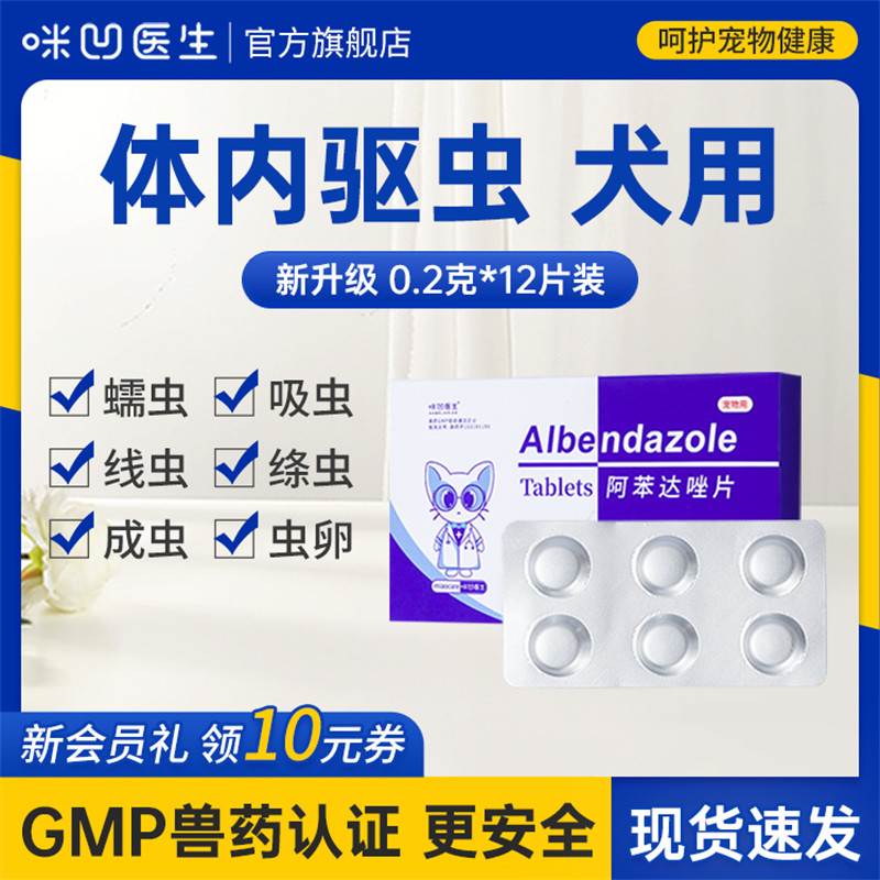 阿苯达唑片体内驱虫药