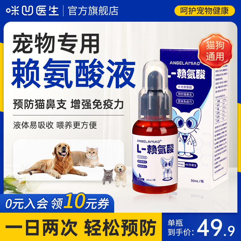 Angelamiao猫用猫咪狗狗犬专用营养赖氨酸液缓解猫鼻支流眼泪喷嚏 宠物/宠物食品及用品 猫狗通用营养膏 原图主图