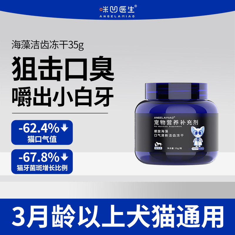 宠物海藻洁齿冻干磨牙棒猫咪狗狗清新口气防口臭猫零食口腔清洁