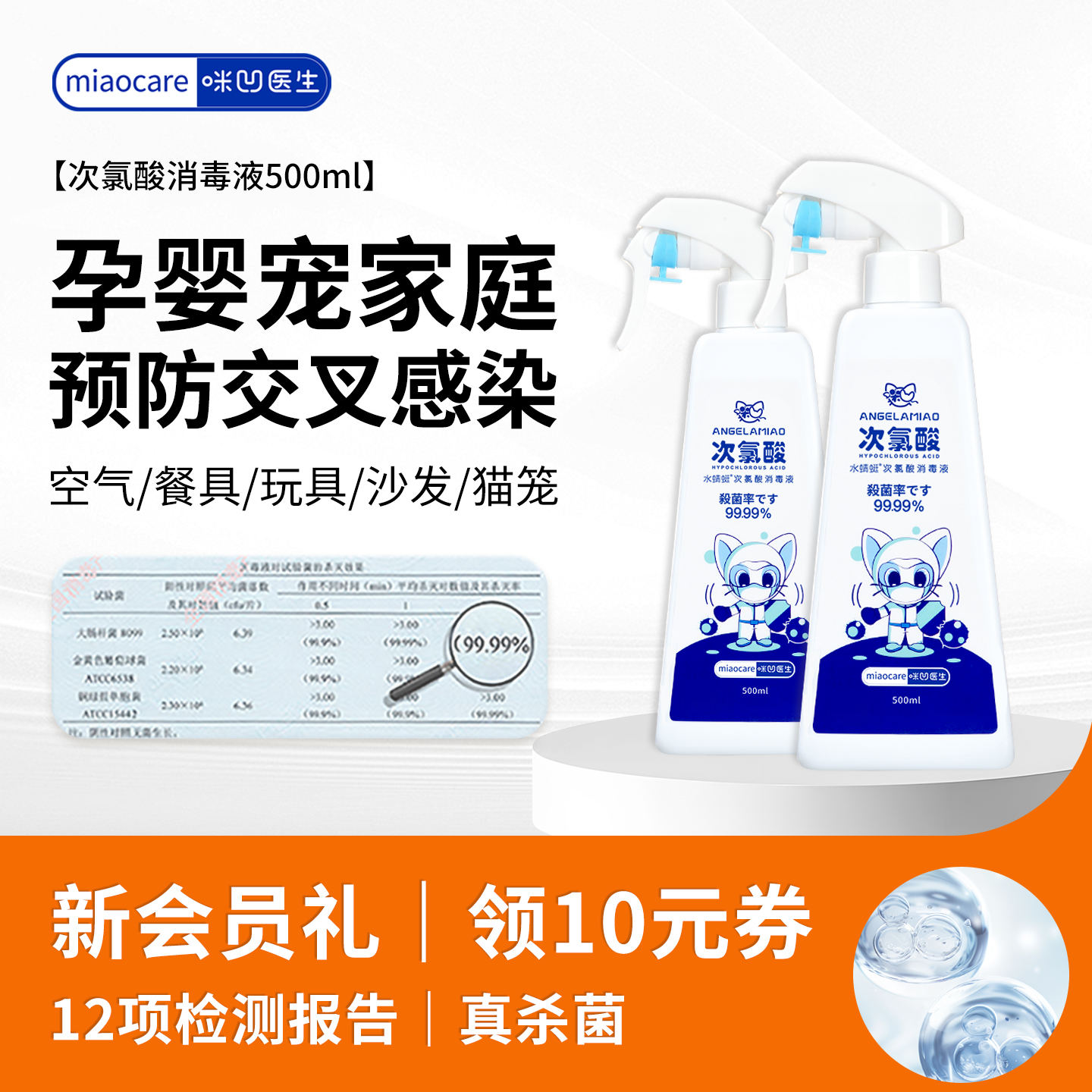 次氯酸消毒液养宠家庭消毒用