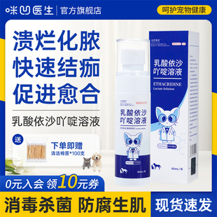 Angelamiao狗伤口愈合消炎药喷剂宠物猫咪外伤受伤绝育术后用防腐