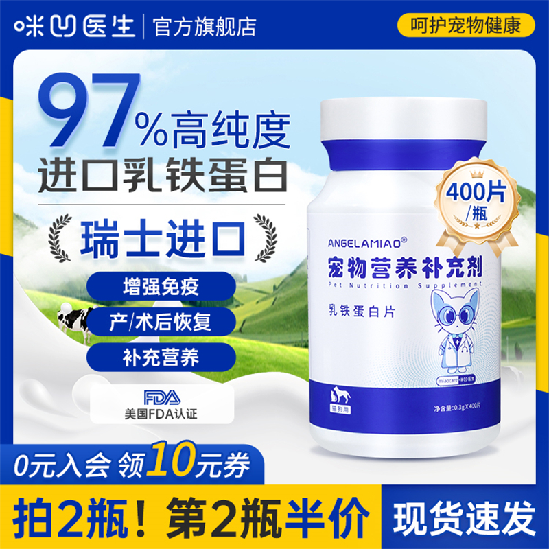 乳铁蛋白片猫咪狗狗专用