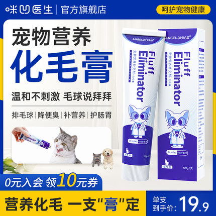 Angelamiao营养化毛膏猫咪专用化毛球猫草猫条鱼油猫用调理肠胃狗