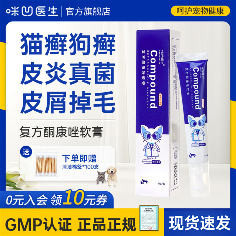 复方酮康唑软膏猫癣狗癣消炎药