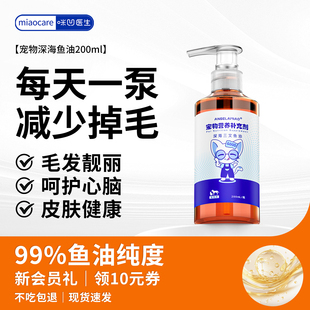 Angelamiao深海鱼油猫用狗用宠物猫咪美毛护毛护发卵磷脂掉毛脱毛