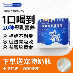 Angelamiao宠物羊奶粉猫咪狗狗专用幼猫幼犬孕猫新生小猫羊奶粉