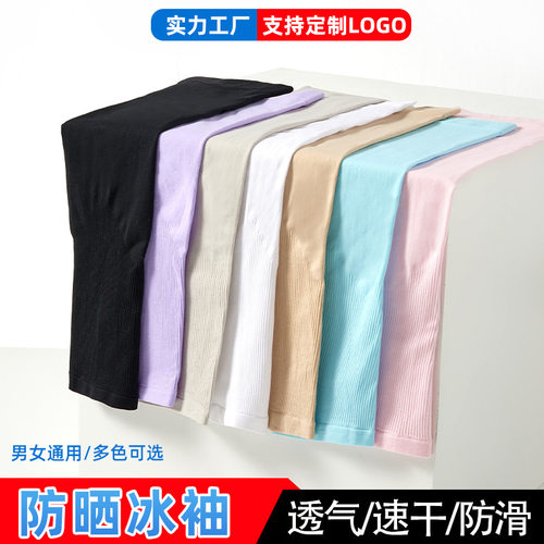 冰丝防晒袖女士夏季新款防紫外线男护臂开车手套长款