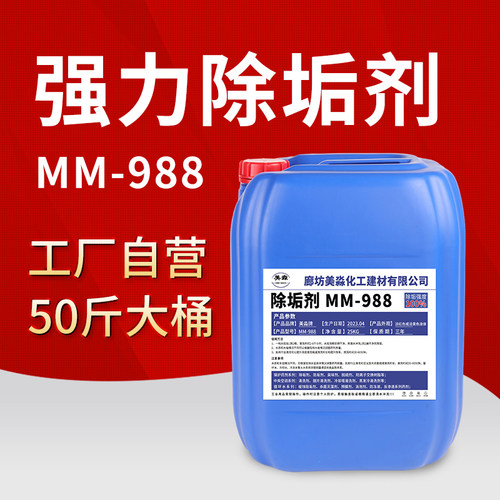 除垢剂工业水垢清洗锅炉中央空调管道循环水克垢不锈钢强力清洁剂