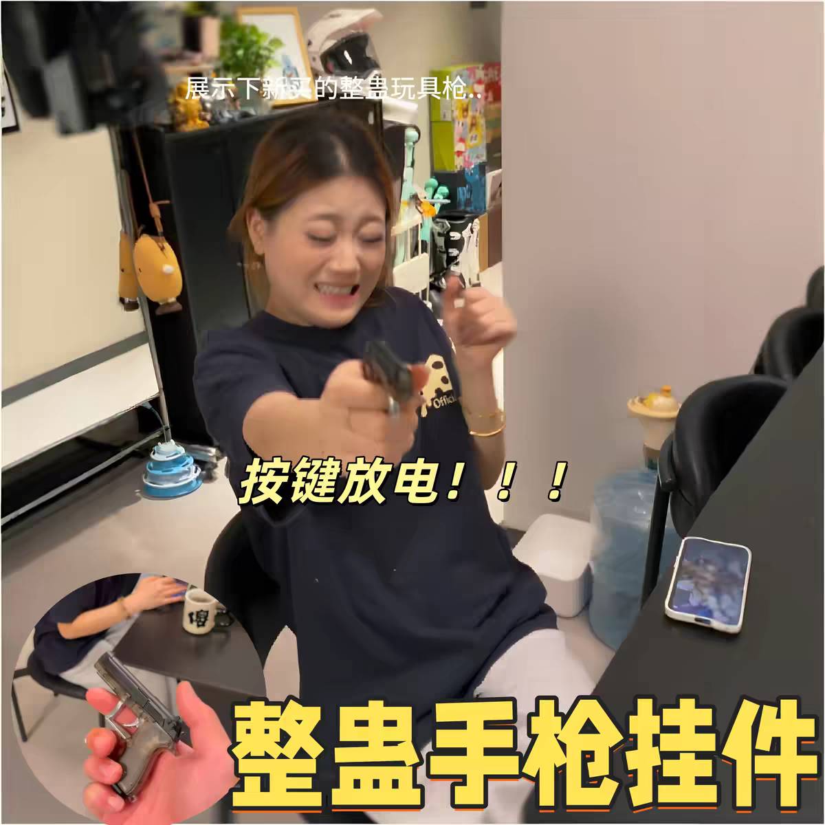 整蛊神器!黑科技手枪挂件创意可