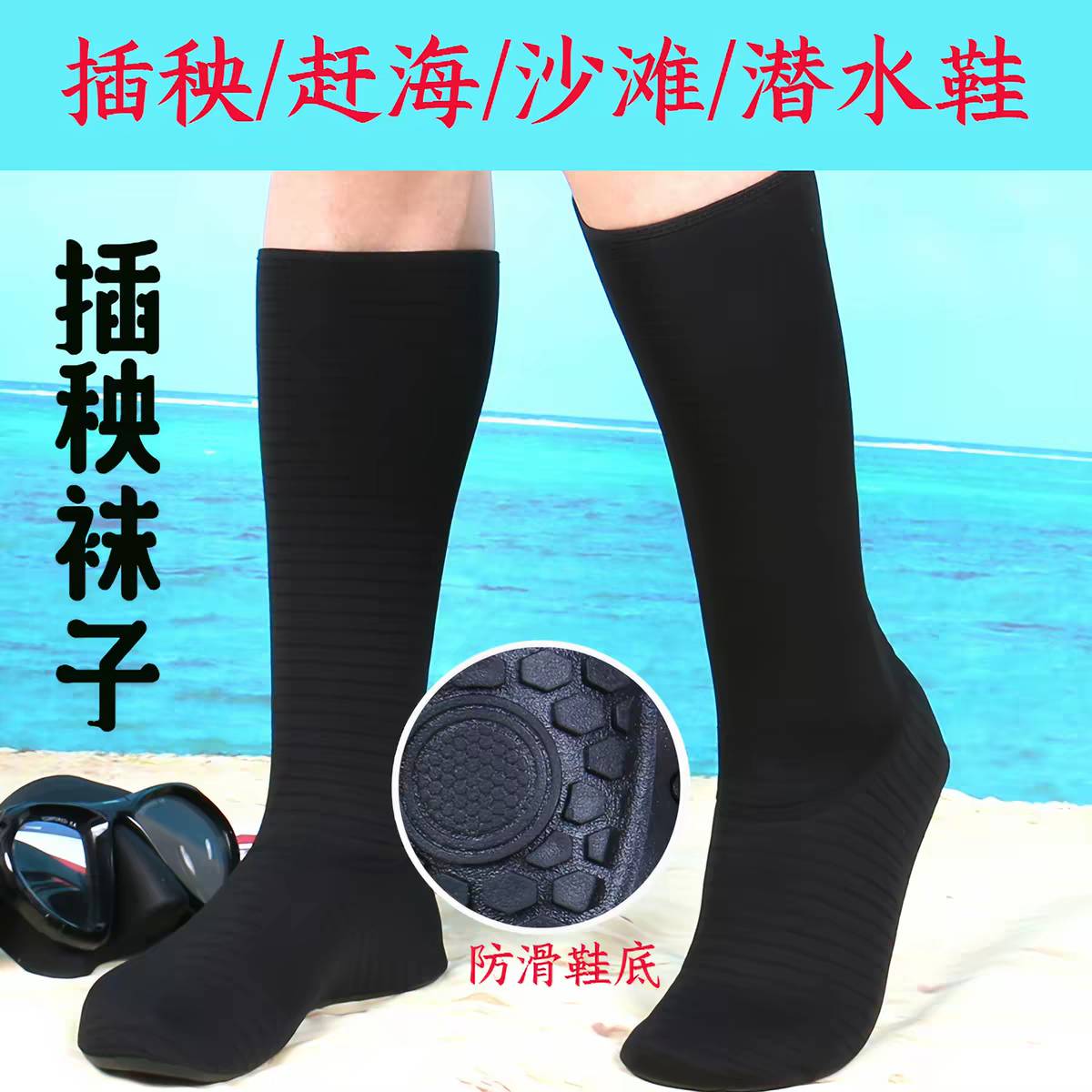 下田插秧袜子沙滩浮潜水母袜长筒
