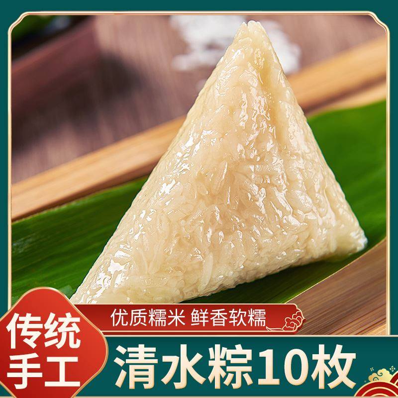 荆楚洈水端午节飘香粽子手工清水粽泰国糯米粽子原味新鲜真空袋装