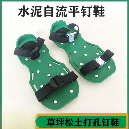 水泥自流平钉鞋地坪漆工具园林
