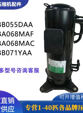 JBB055DAA JBA068MAF JBA068MAC JBB071YAA适用LG变频制冷压缩机