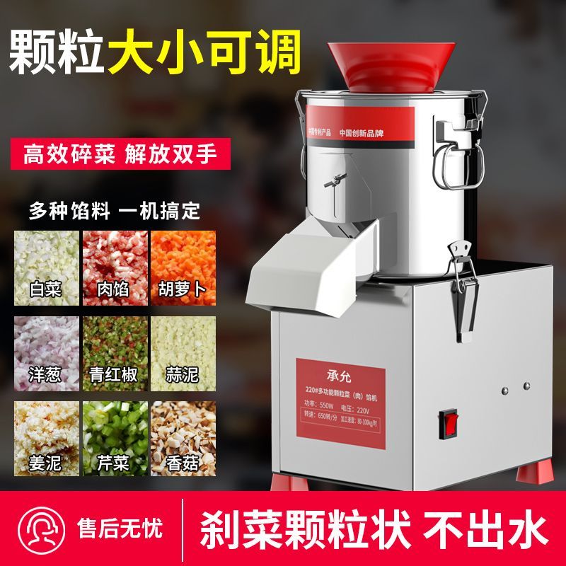 正品切菜机商用包子馅家