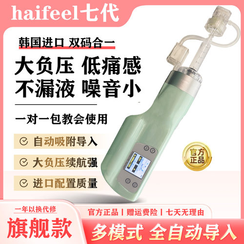 海菲七代八代十代全自动